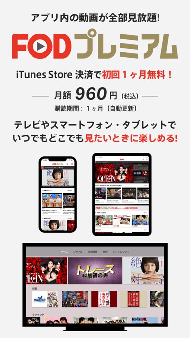FOD / フジテレビオンデマンド screenshot1