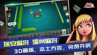 彩虹城麻将—温州瑞安本地人的棋牌游戏 screenshot 4