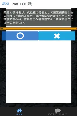 Game screenshot 公務員試験 民法 過去問 apk