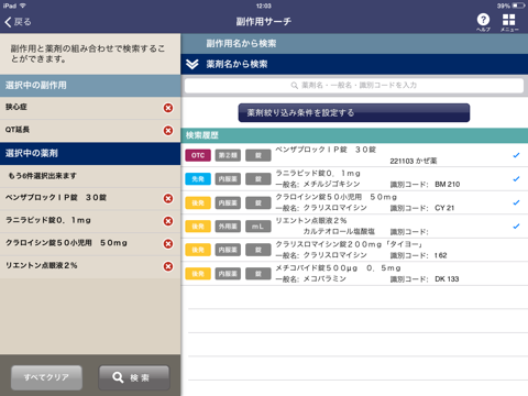 安心処方 infobox HD screenshot 3