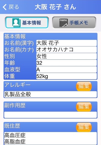 e-お薬手帳 screenshot 4
