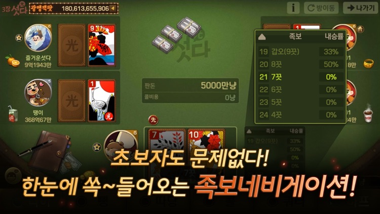 피망 섯다