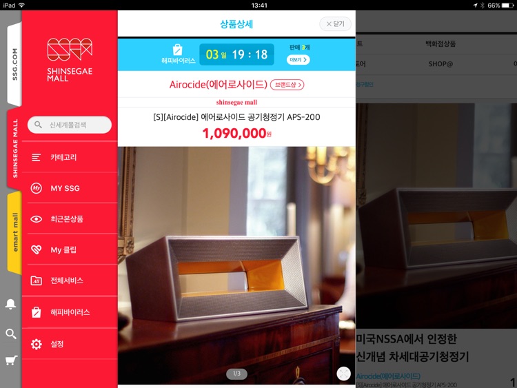 신세계몰 for iPad screenshot-3