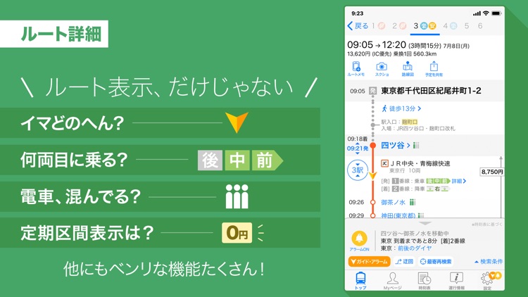 Yahoo!乗換案内