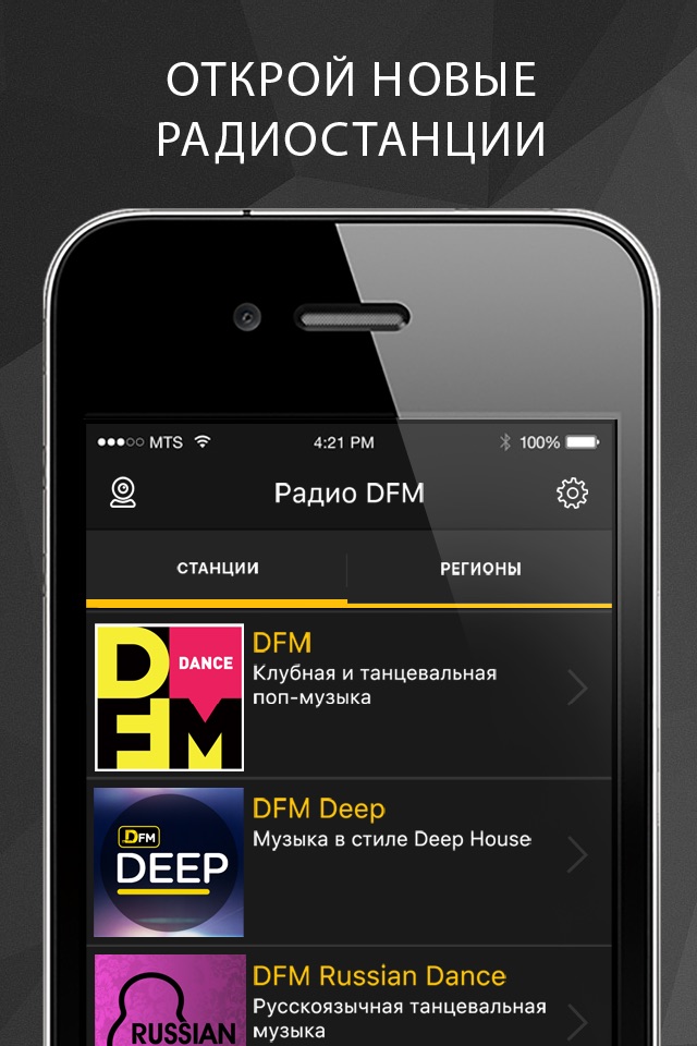 Радио DFM screenshot 2