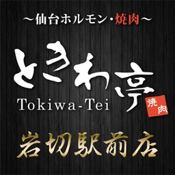 仙台ホルモン・焼肉 ときわ亭 岩切駅前店