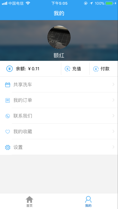 微跃养车 screenshot 3