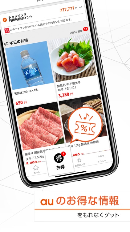 auサービスTOP-お得な情報満載のポータルアプリ screenshot-3