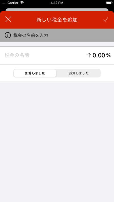 税金計算機 - 税金と付加価値税計算機 screenshot1