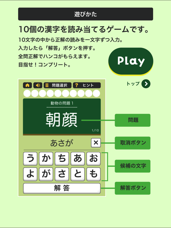 すっきり！漢字読み～10番勝負のおすすめ画像2