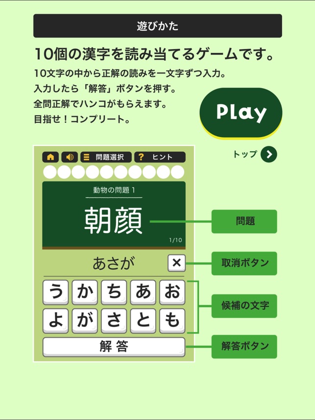 App Store 上的 すっきり 漢字読み 10番勝負