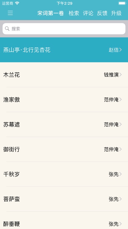 宋词三百首