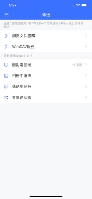 MFiles - 極簡易用的文件管理傳送播放工具(圖2)-速報App