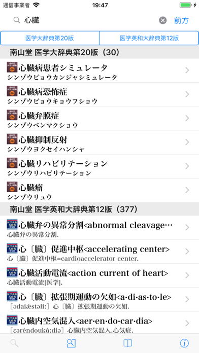 南山堂医学辞典セット screenshot1
