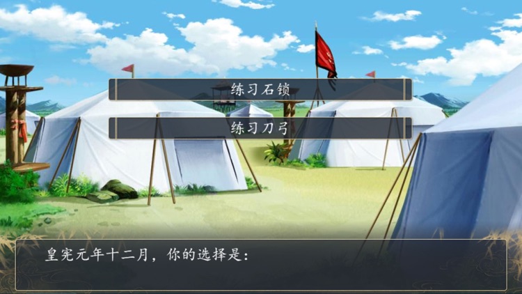皇朝霸业-盛世王权 screenshot-5