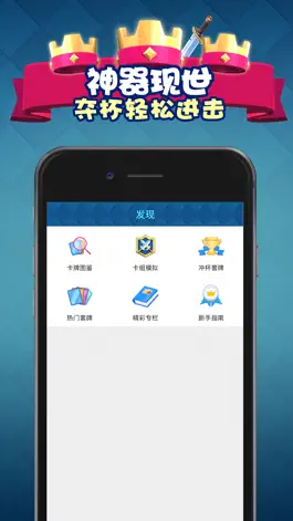 Game screenshot 掌游宝 for 皇室战争 apk