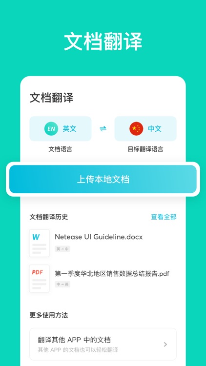有道翻译官-107种语言翻译