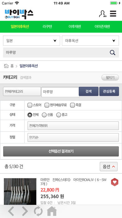 재팬옥션 screenshot 3