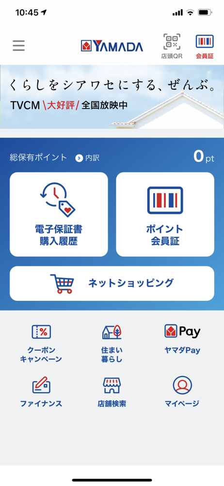 ヤマダデンキ ケイタイde安心 Overview Apple App Store Japan