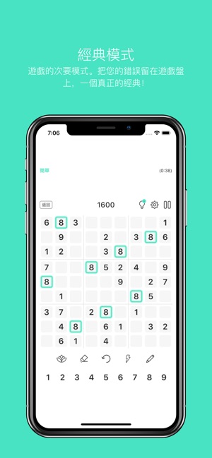 數獨大師版本: 邏輯(圖4)-速報App