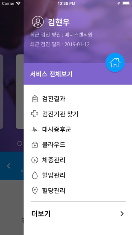 My CheckUP - 내 손안의 건강검진 리포트 screenshot-6