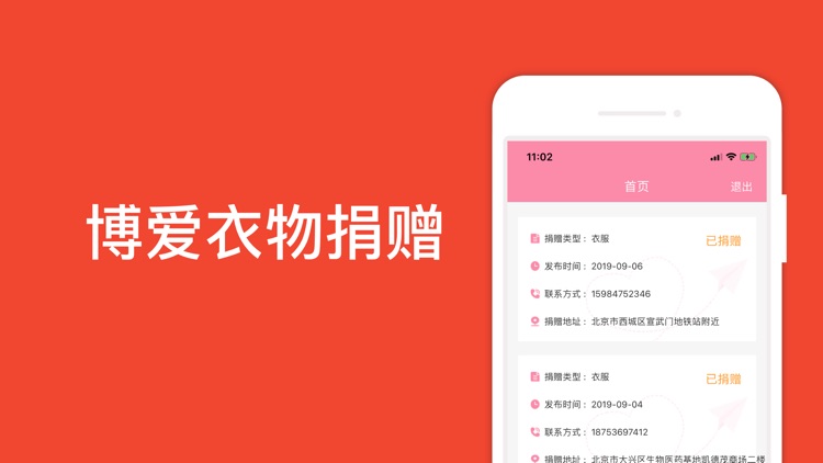 博爱衣物捐赠