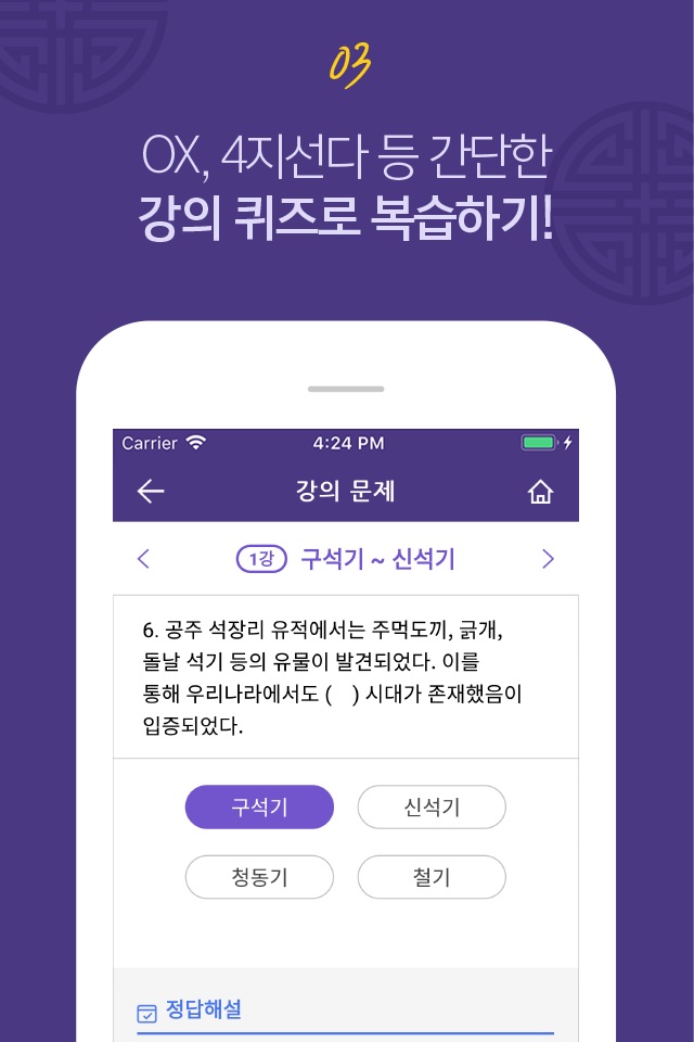 포켓한국사 screenshot 4