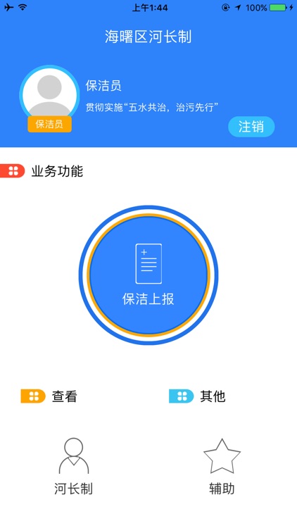 海曙河长制 screenshot-3