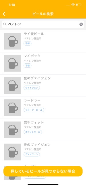 BeerHunt - クラフトビールを探せるアプリ(圖4)-速報App