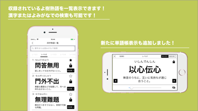 毎日１０問 四字熟語トレーニング Iphone Ipadで外国語学習