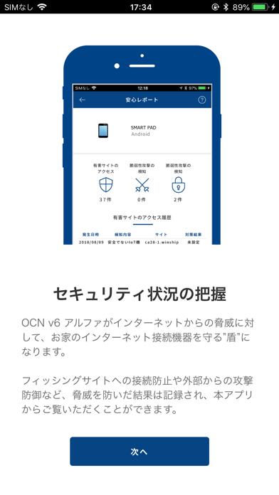 OCN v6アルファ アプリ screenshot 2
