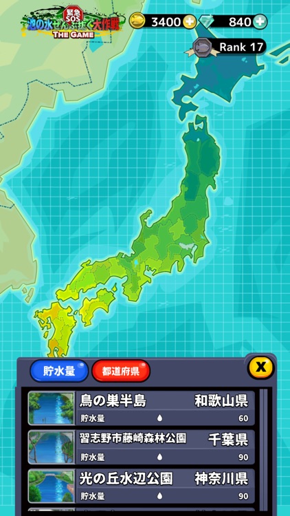 緊急SOS!池の水ぜんぶ抜く大作戦 ~ THE GAME ~