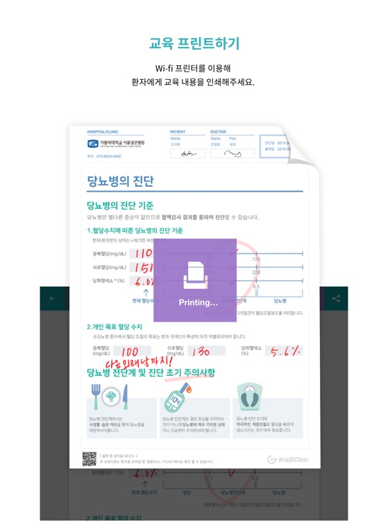 iKooB Clinic-아이쿱 클리닉 screenshot-5