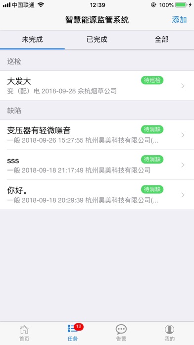 能源电管家 screenshot 2