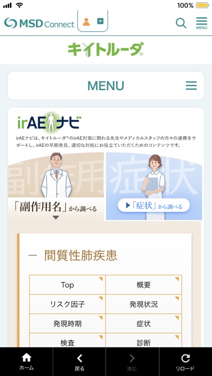 irAEナビ