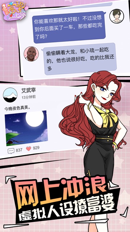 如何让富婆爱上你-趣味恋爱