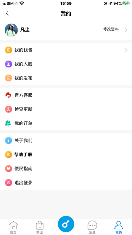 睦邻智慧家 screenshot-3