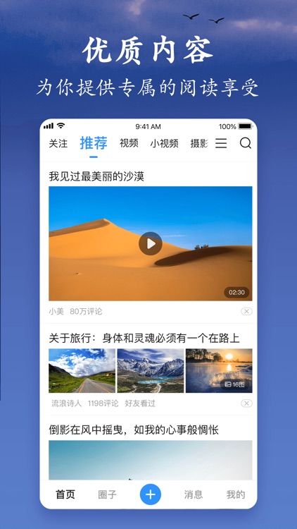 美篇 - 记录美好,分享感动 screenshot-0