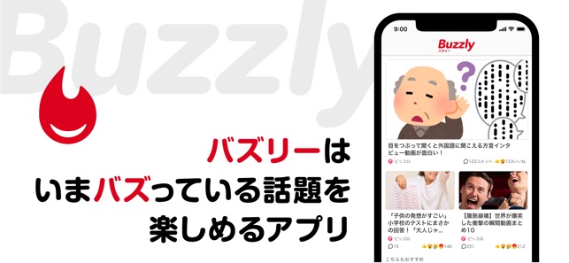 Buzzly（バズリー）(圖1)-速報App