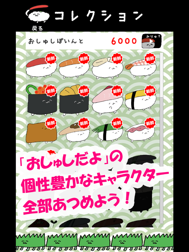 もうこれでお寿司屋さんも怖くない 漢字学習アプリ おしゅしだよ かんじおぼえりゅよ 話題のアプリ紹介 レビューサイト トレジャーアプリ