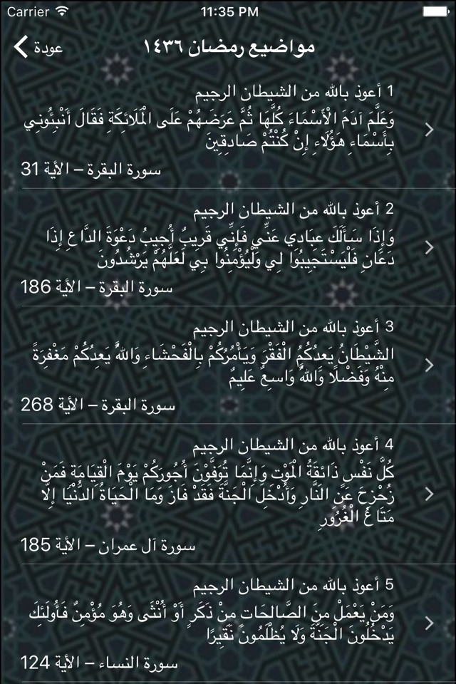 آية بمائة ركعة screenshot 3