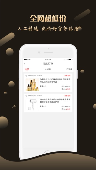 斑马省钱 screenshot 4