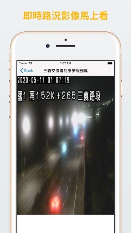 國道即時路況 screenshot-3