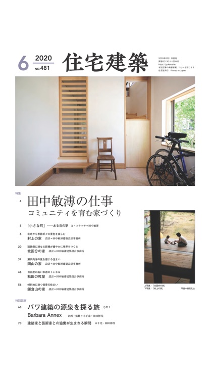 隔月刊住宅建築（じゅうたくけんちく）