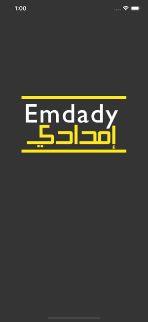 Emdady - إمـدادي