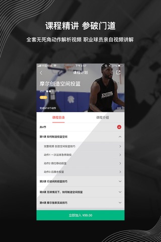 壹球ONEBALL-轻松学打篮球 screenshot 2