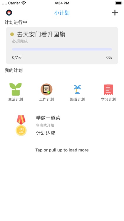 小计划-合理规划您的时间