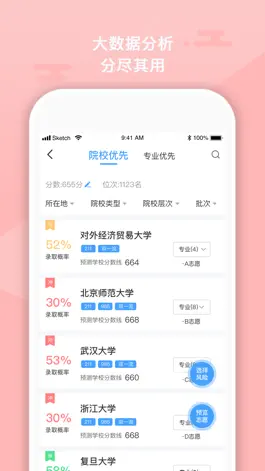 Game screenshot 熊猫志愿-高中必备 志愿神器 hack