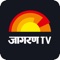 Jagran New Media, the leading News & Information group with 77 years of experience in news, launches “JagranTV: Haqiqat Dekhne Ki Aadat Daalo” a new video app that provides factual and credible video content, synonymous with JagranTV’s tagline