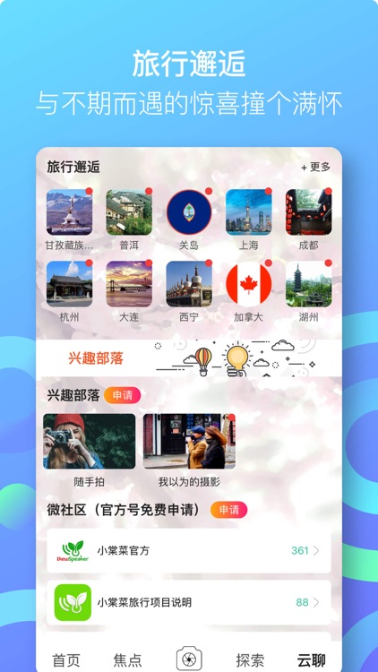 小棠菜旅行 screenshot-4